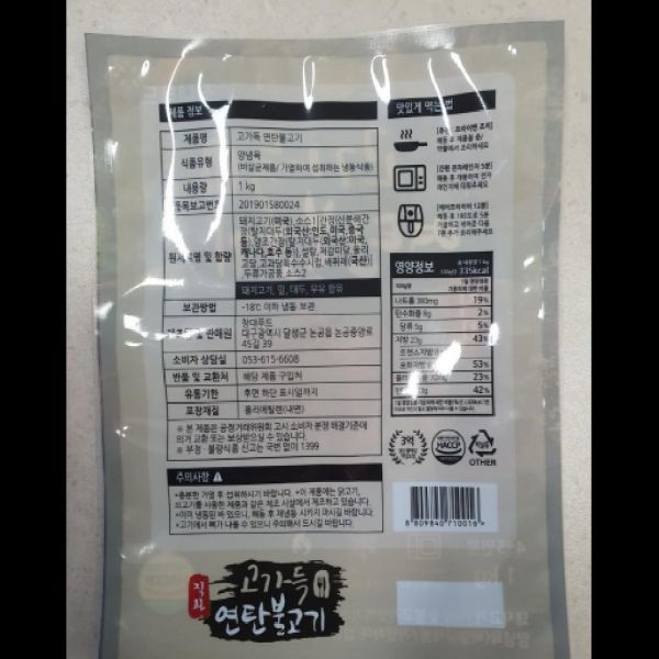 고가득연탄불고기 창대푸드 1KG : 마켓펀치