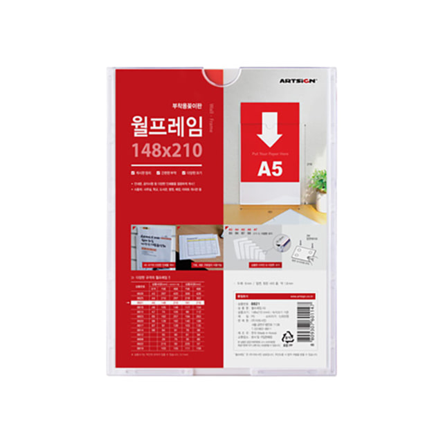 부착용 케이스 A5 가로 148mm 세로 210mm 월프레임 - 상품 이미지