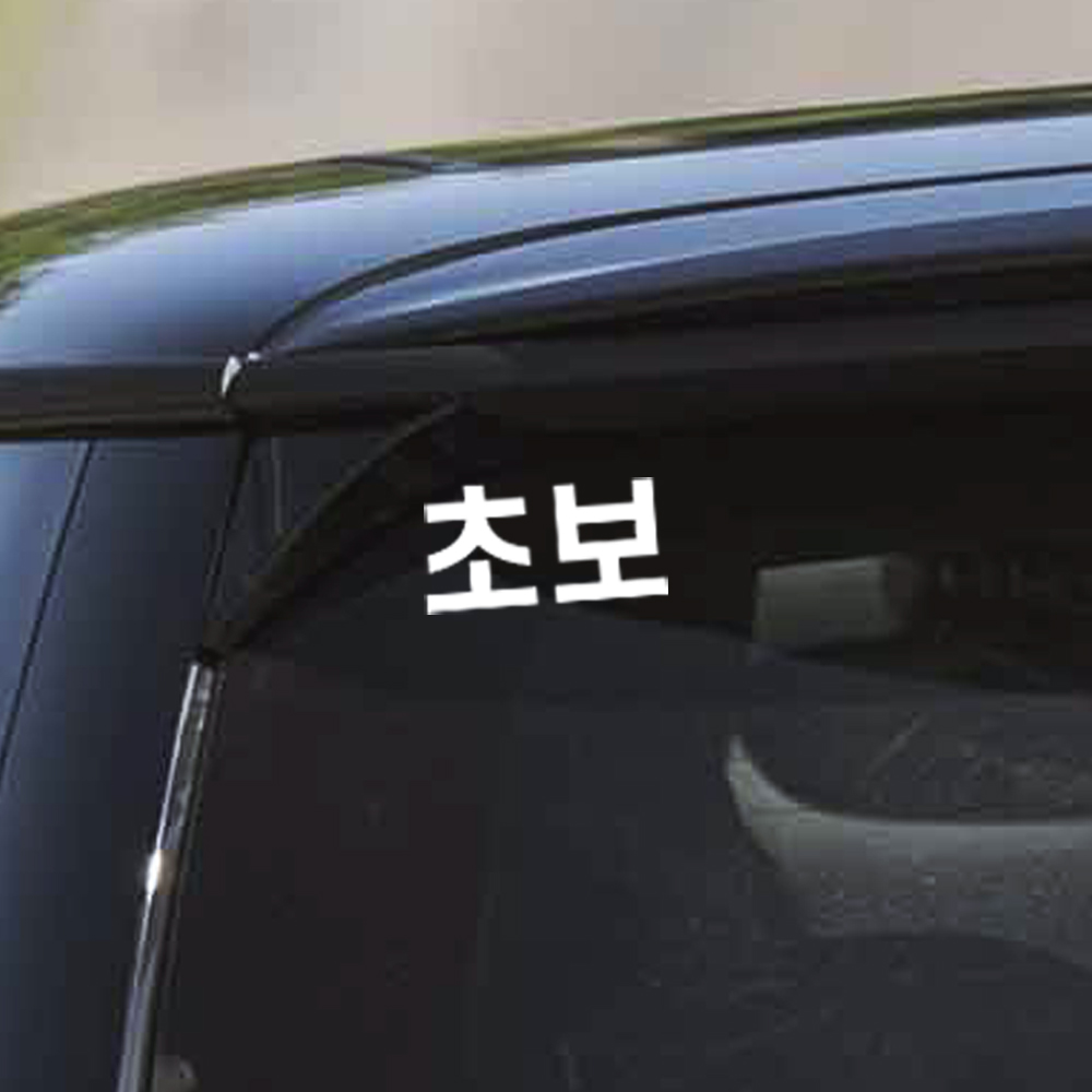 작은 사이즈 초보 스티커 N-011S 흰색 - 상품 이미지