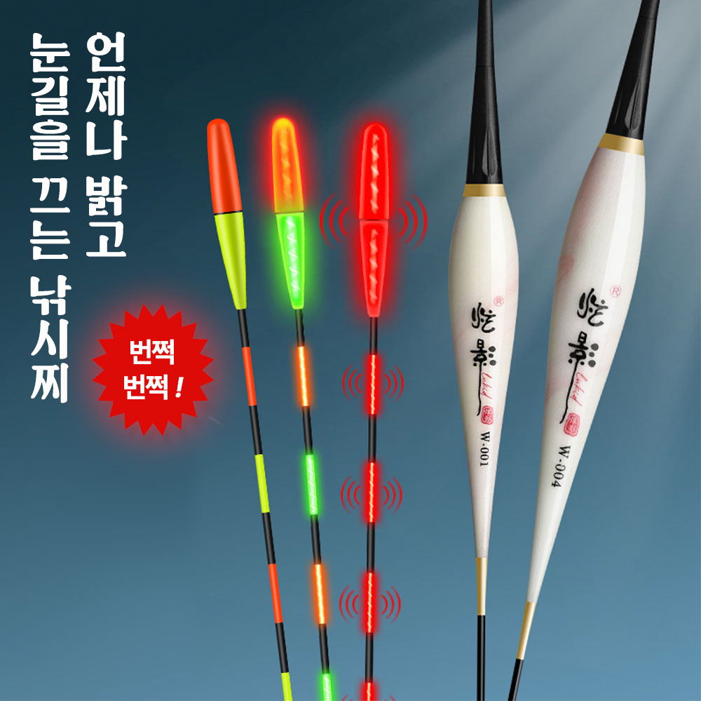 민물낚시 스마트찌 루키드 비상등찌 사용후기