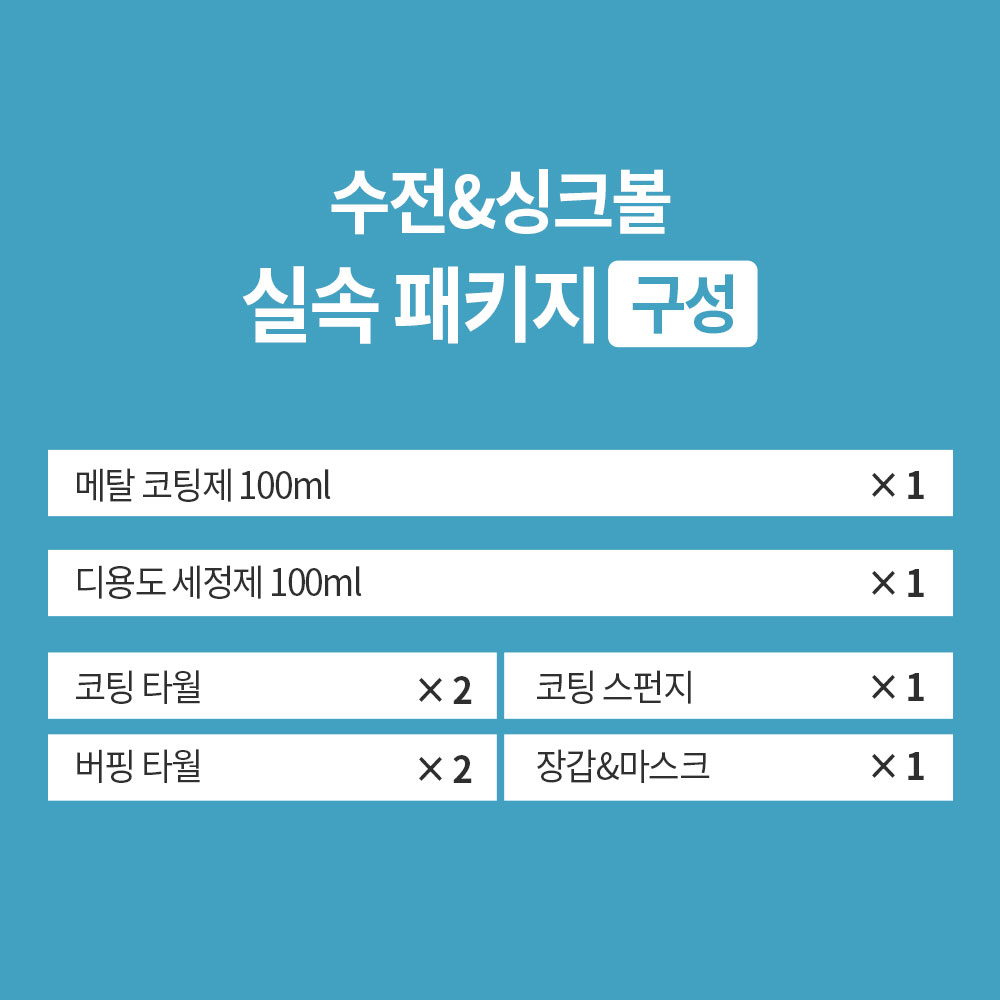 나노피아 싱크볼 수전 샤워기 코팅패키지 씽크볼코팅 가스레인지 광택 오염방지 - 상세 이미지 2