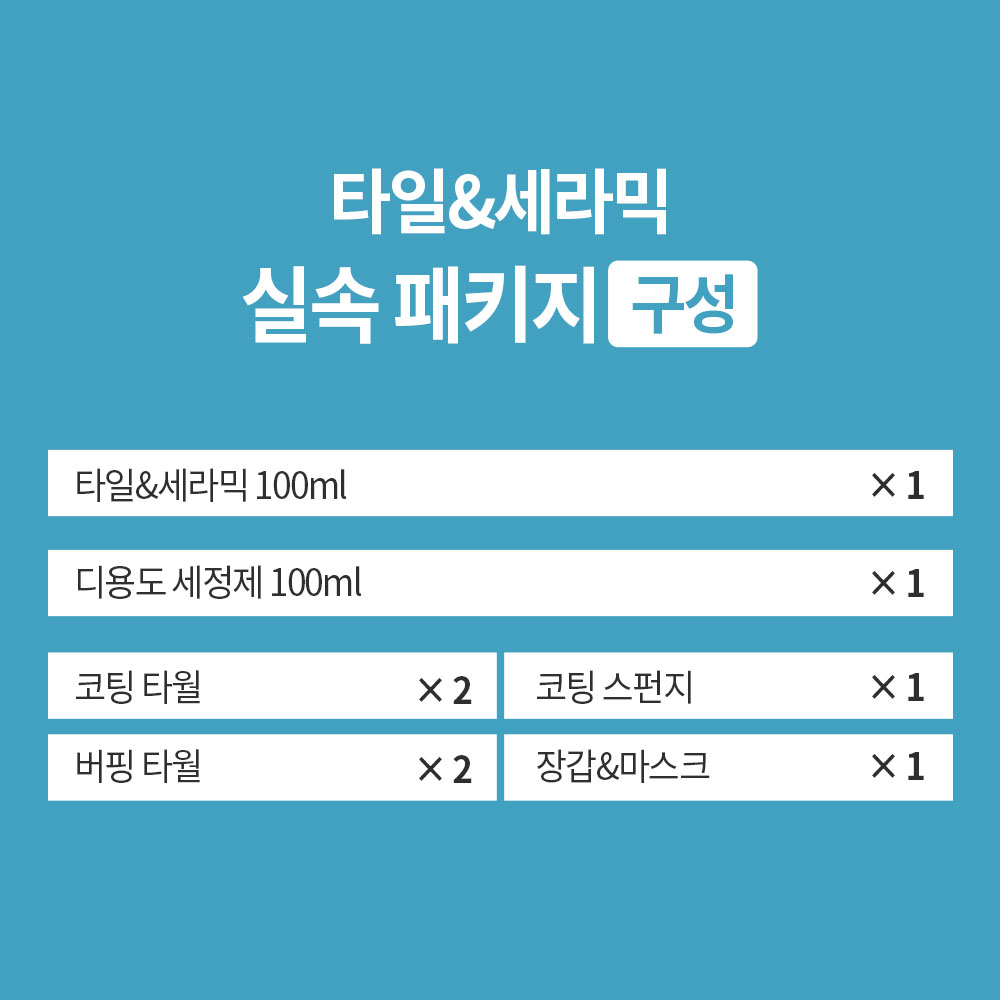 나노피아 세면대코팅 타일 코팅패키지 욕실청소관리 줄눈타일 물때 제거 방지 - 상세 이미지 2