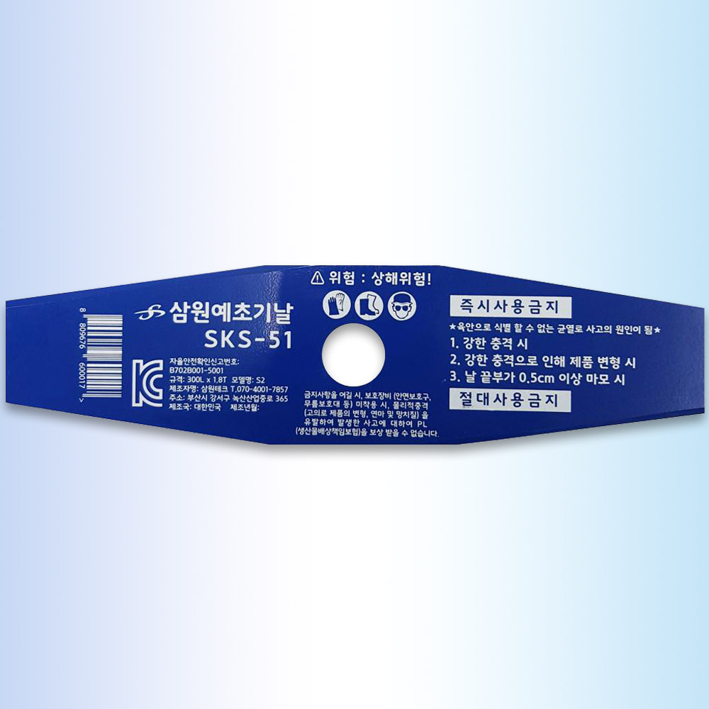 삼원테크 예초기날 2도날 고급형 청 NO S2 300mmx1.8T 이도날 일자 국산