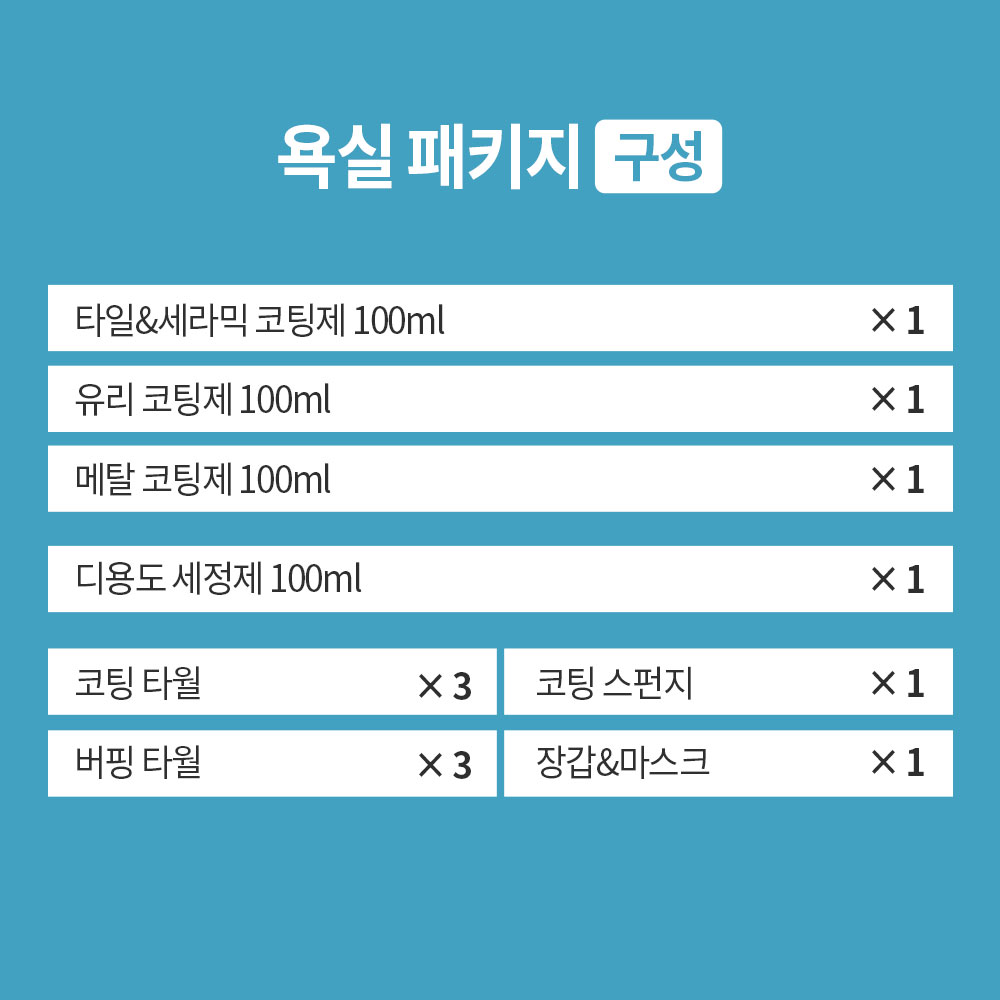 나노피아 욕실보호패키지 유리 타일코팅 수전 세면대 욕조코팅제 셀프세트(20~40평) - 상세 이미지 2