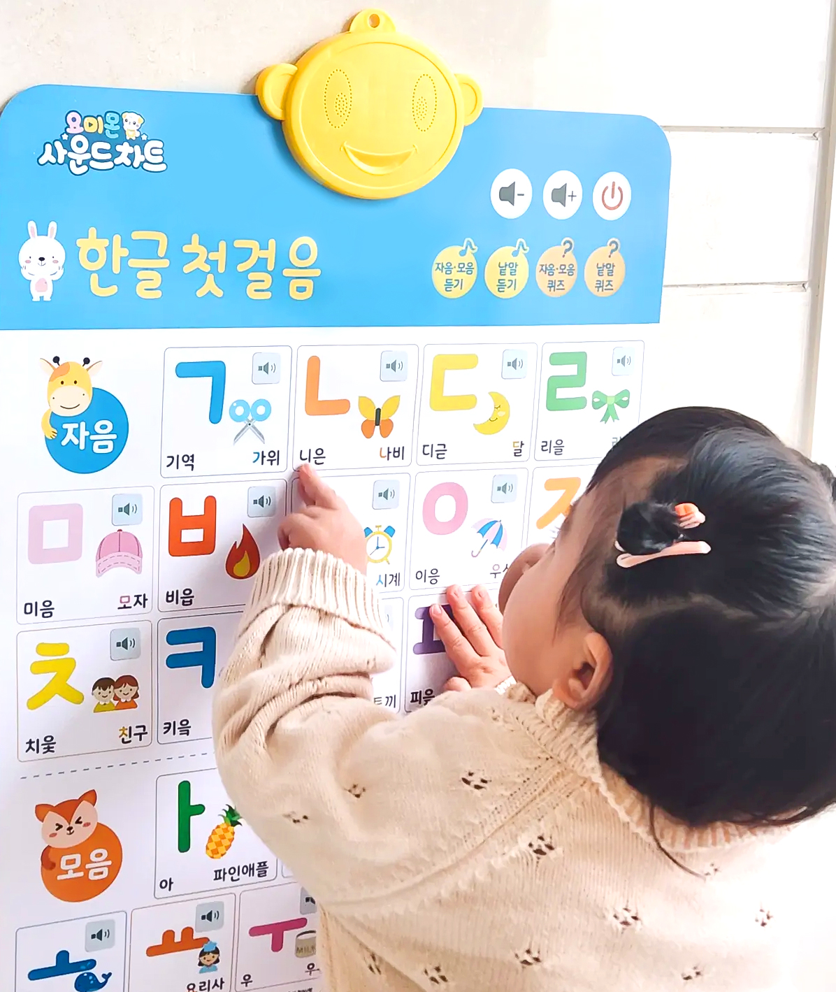 요미몬 사운드차트 한글 첫걸음 유아포스터 아기병풍 벽보 두돌 아기선물
