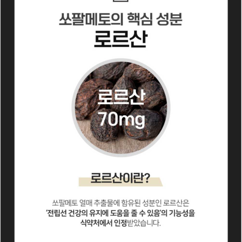 삼성 청춘을위하여 돌려다오 전립선 쏘팔메토 루테인 1000mg 30캡슐 - 상세 이미지 2