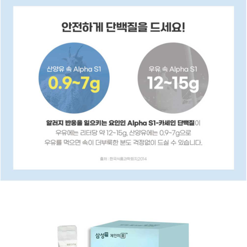 삼성 피부장케어, 산양유 단백 콜라겐 유산균 30포 (소비기한 2026년 01월 10일) - 상세 이미지 2