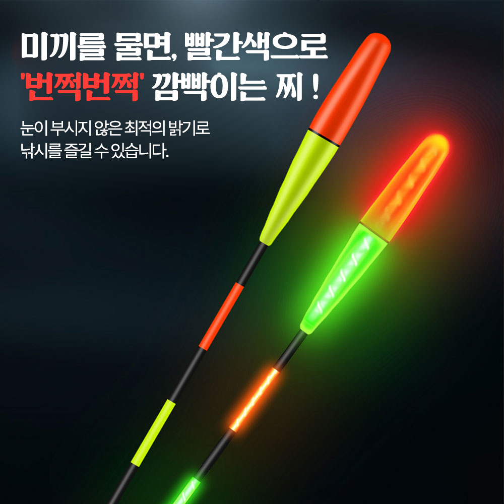 민물낚시 스마트찌 루키드 비상등찌 사용후기