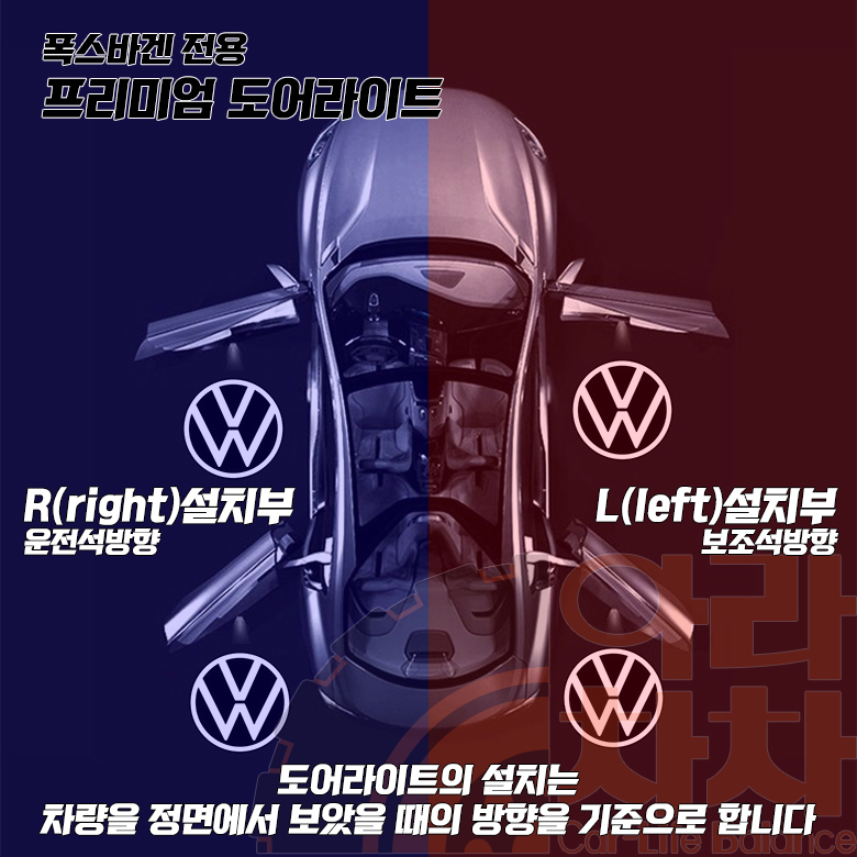 폭스바겐 도어라이트 8K무변색 도어램프 빔 - 상세 이미지 2