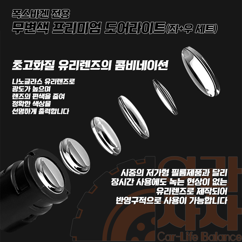 폭스바겐 도어라이트 8K무변색 도어램프 빔 - 상세 이미지 5