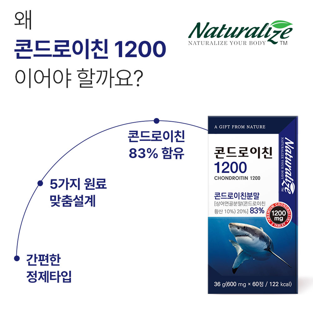 콘드라이친 1200 콘도로이친 콘트라이친 효능 12개월분 - 상세 이미지 4