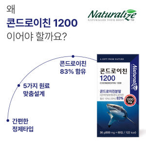 콘드라이친 1200 콘도로이친 무릎 콘트라이친 효능 약12개월분 맛있게 먹은 솔직 후기 - 상품 이미지 4