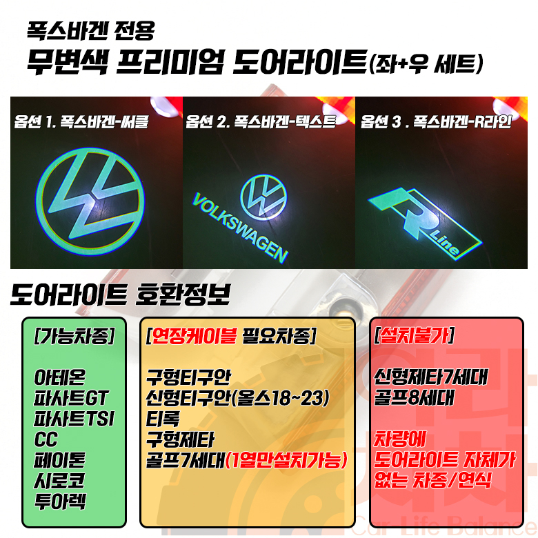 폭스바겐 도어라이트 8K무변색 도어램프 빔 - 상세 이미지 4