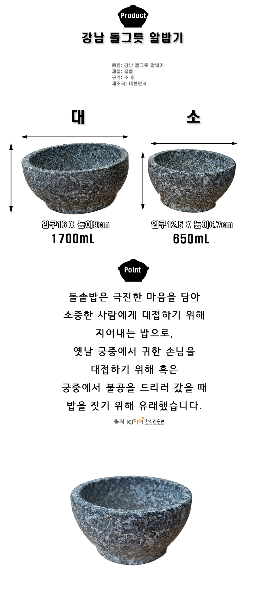 강남 돌그릇 알밥기 소 - 상세 이미지 5