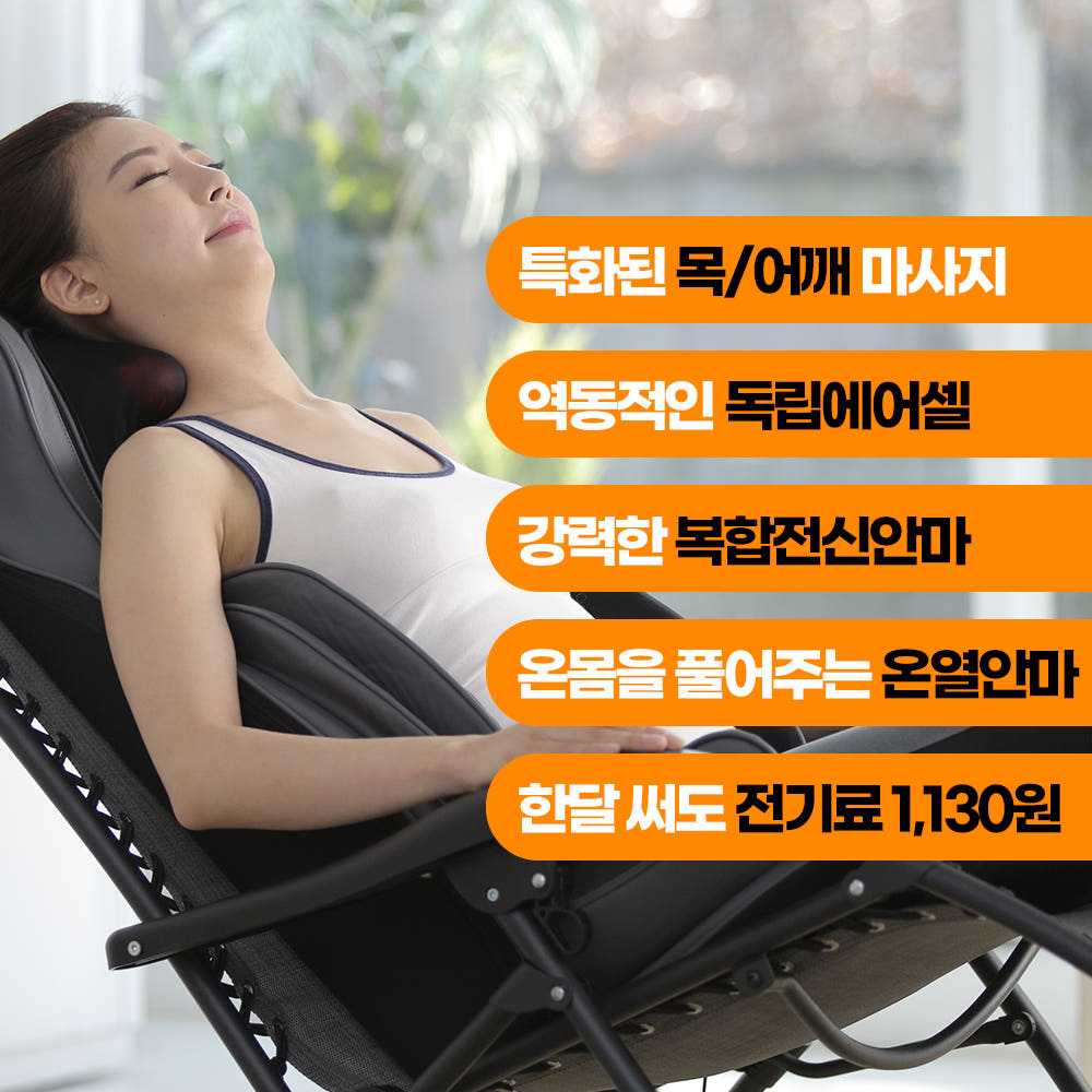 챔피온 네오 안마기