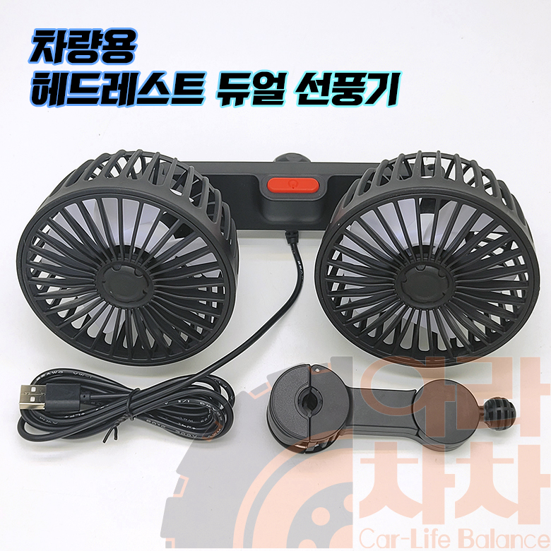 차량 뒷자석 듀얼 선풍기 서큘레이터 3단변속 - 상세 이미지 5