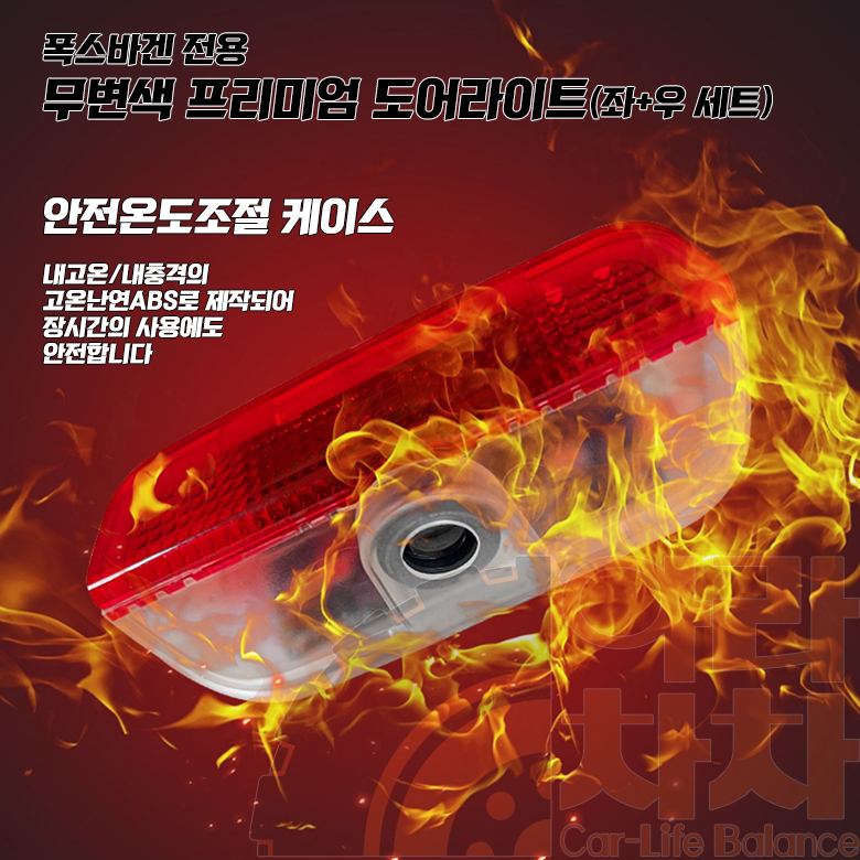 폭스바겐 도어라이트 8K무변색 도어램프 빔 이미지 6