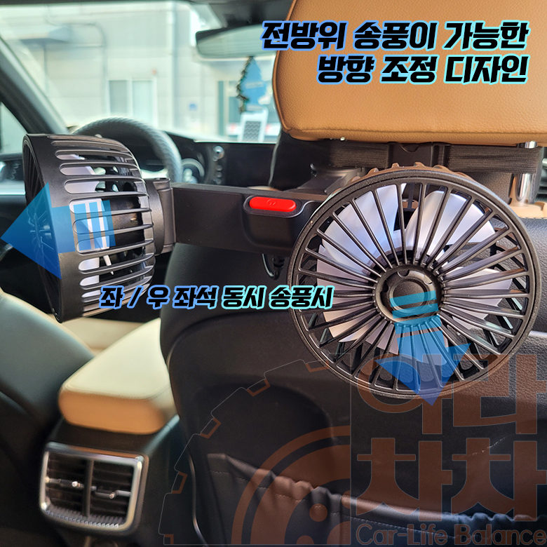 차량 뒷자석 듀얼 선풍기 서큘레이터 3단변속 - 상세 이미지 5