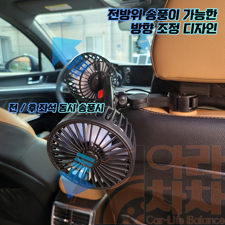 차량 뒷자석 듀얼 선풍기 서큘레이터 3단변속 이미지 7
