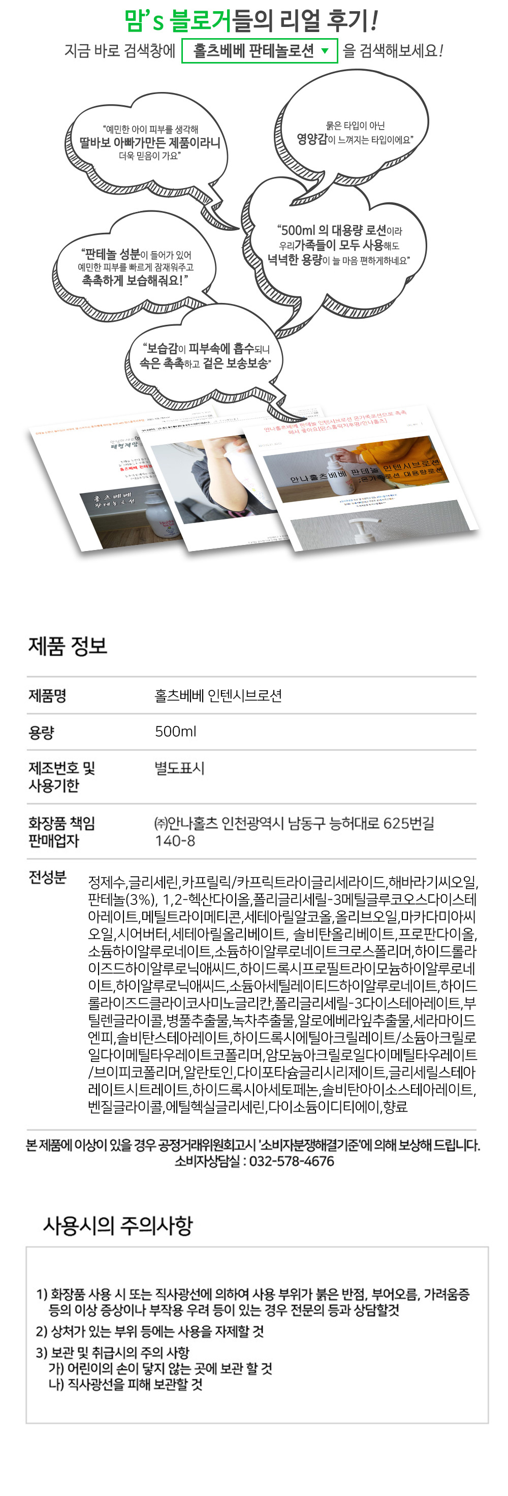 홀츠베베 판테놀 인텐시브 아기 베이비 신생아 보습 영양 로션 500ml