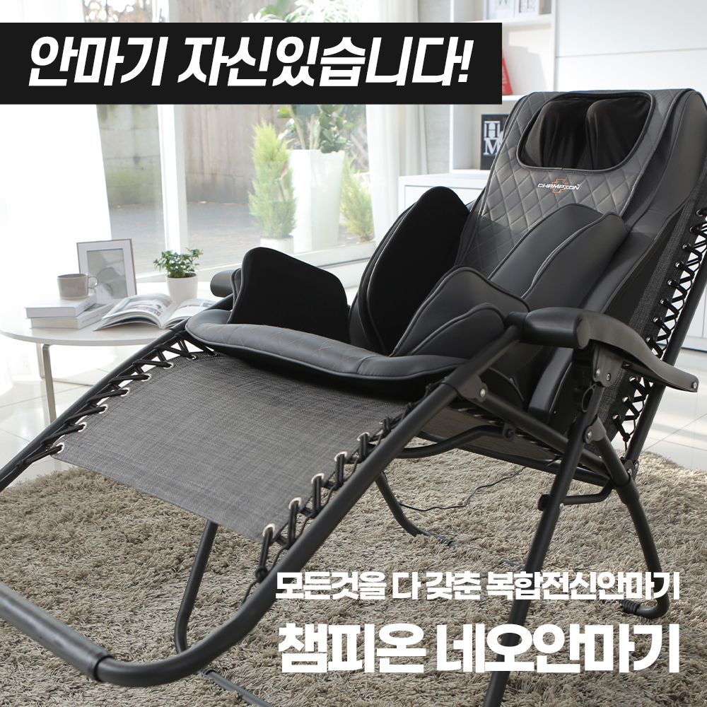 챔피온 네오 안마기 어깨 목 허리 승모근 등 마사지 기계 의자포함 6001N - 상세 이미지 2