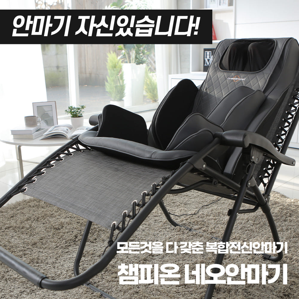 챔피온 네오 안마기 사용 모습