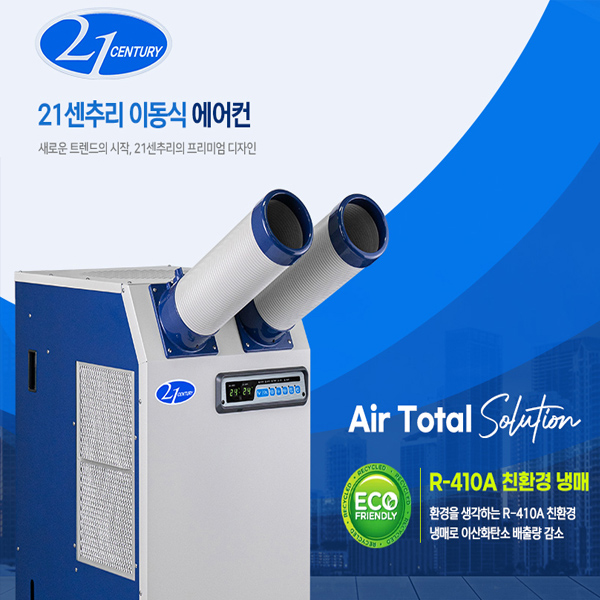 21센추리 산업용에어컨 이동식 2구 4100A BLDC 코끼리 실외기없는 공장 주차장 주방 식당 - 상세 이미지 2