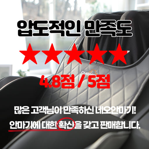 챔피온 네오 안마기 리클라이너 자세