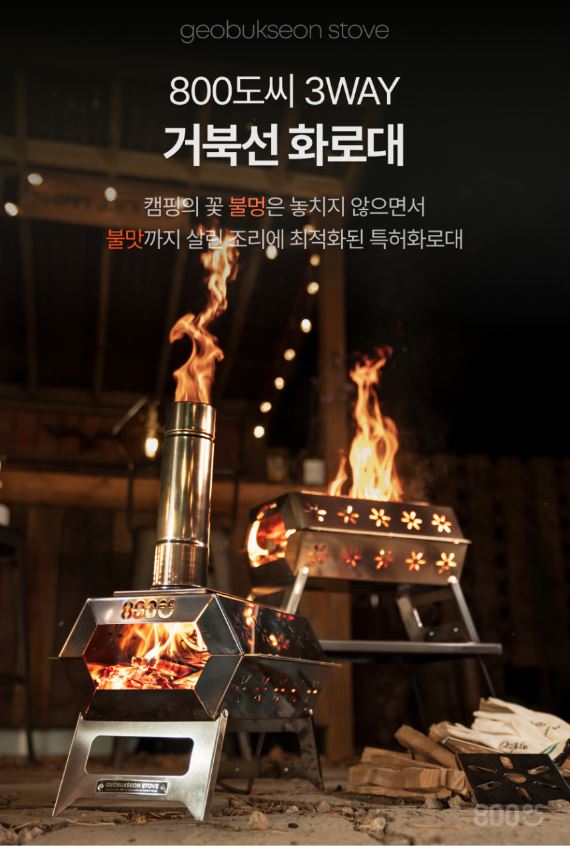 800도씨 화로대 거북선+연통 세트 미니 화로 파이어피트 불멍