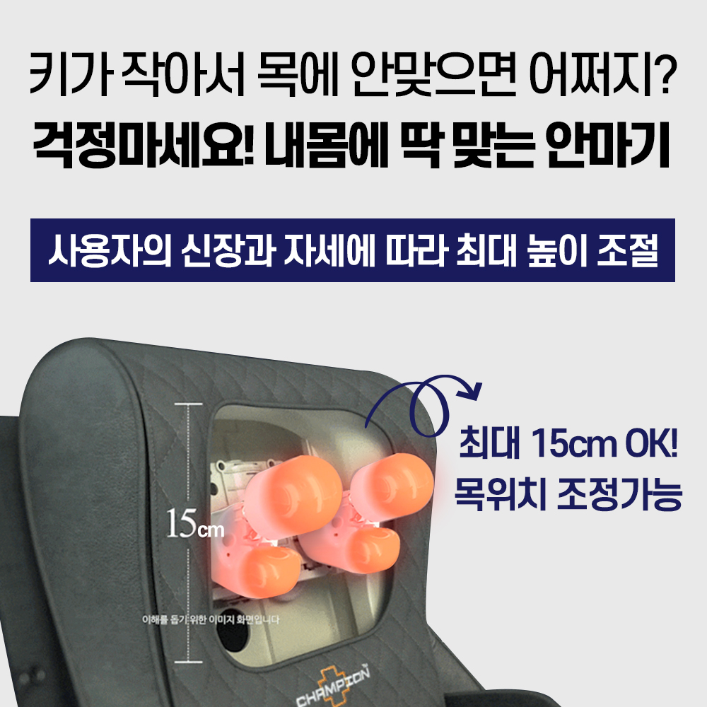 챔피온 네오 안마기 어깨 목 허리 승모근 등 마사지 기계 의자포함 6001N - 상세 이미지 4