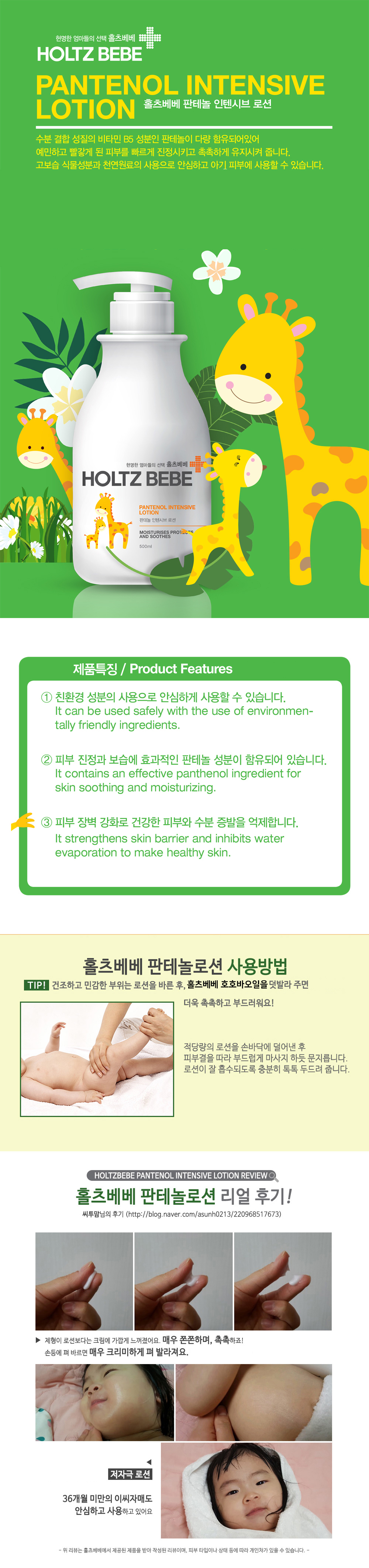 홀츠베베 판테놀 인텐시브 아기 베이비 신생아 보습 영양 로션 500ml