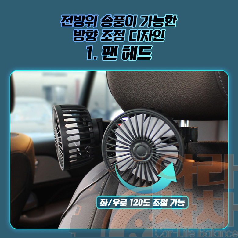 차량 뒷자석 듀얼 선풍기 서큘레이터 3단변속 - 상세 이미지 3