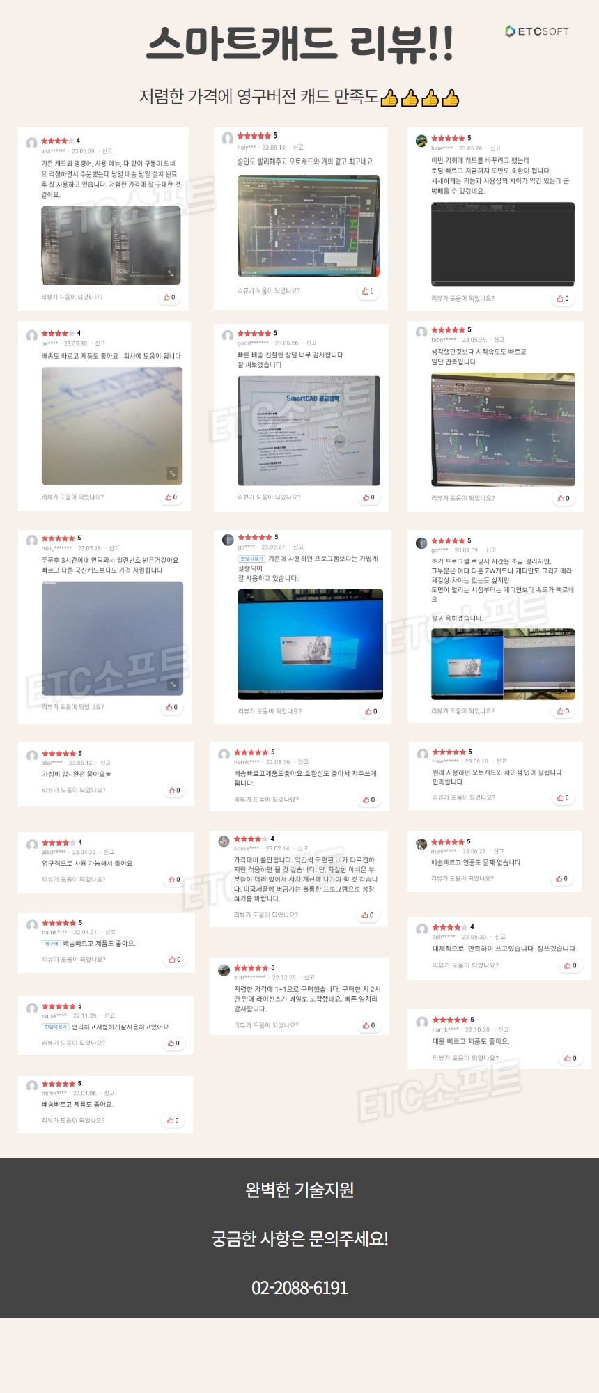 ETC소프트 | 스마트캐드 30일 체험판