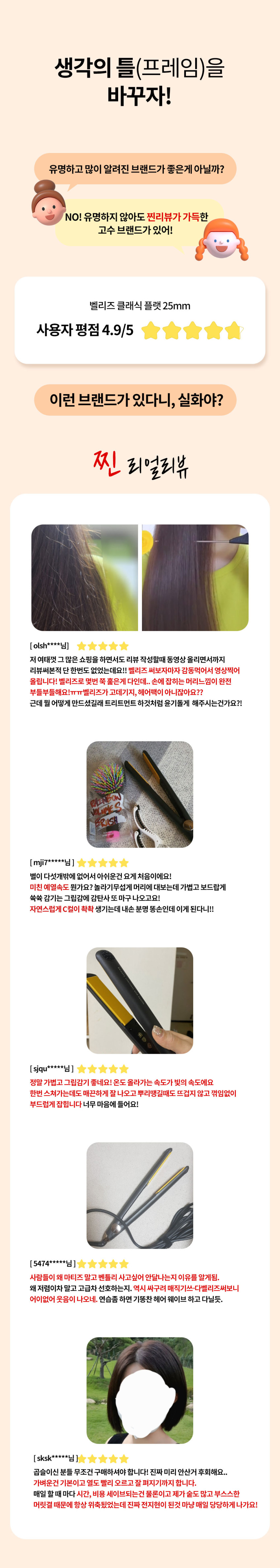 벨리즈 판고데기 퍼피에디션 25mm 전문가용매직기 판매처 상세 정보 이미지 1