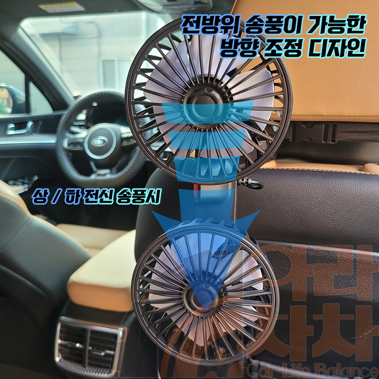 차량 뒷자석 듀얼 선풍기 서큘레이터 3단변속 이미지 6