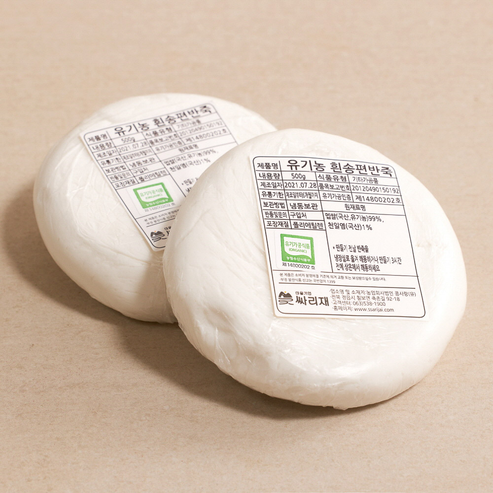 싸리재 쉽게 송편만들기 [ 흰송편 반죽 500g 2봉지 ] 유기농 재료 - 상세 이미지 2