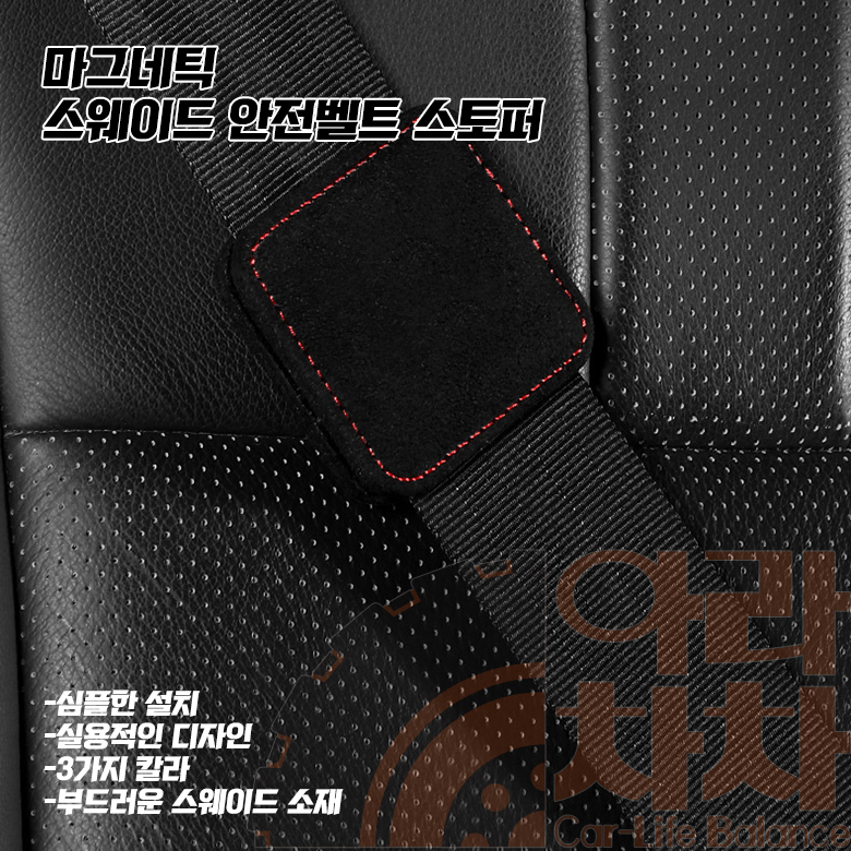 안전벨트 스토퍼 클립 고정커버 임산부 안전벨트락 - 상세 이미지 4