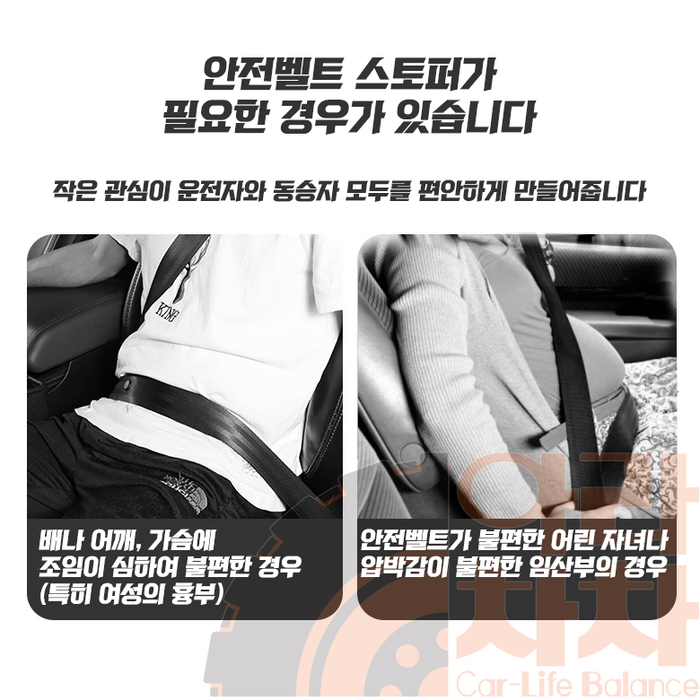 안전벨트 스토퍼 클립 고정커버 임산부 안전벨트락 - 상세 이미지 3