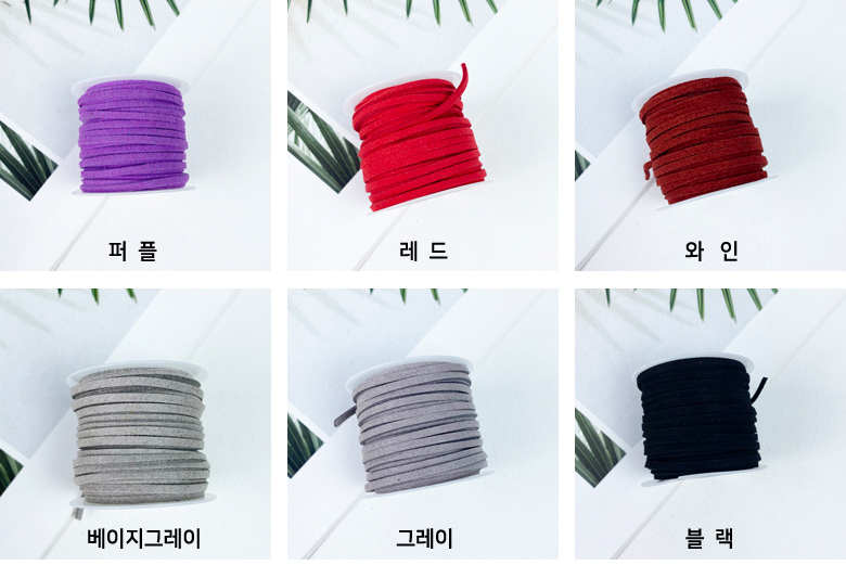 [15색]3mm 컬러 스웨이드끈 포장끈 팔찌끈(50yds) 이미지 8
