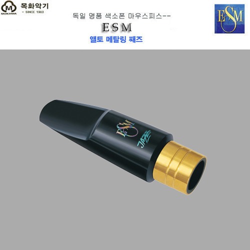 ESM 재즈 메탈링 피스 중급자용 알토 색소폰 피스