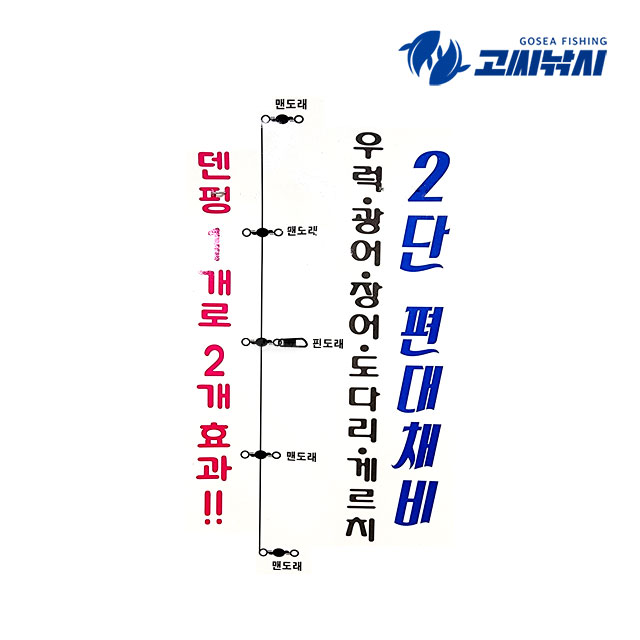 고씨낚시 끄심바리 대형 편대채비 2단 선상 도다리 광어 뎀핑 채비 - 상세 이미지 3