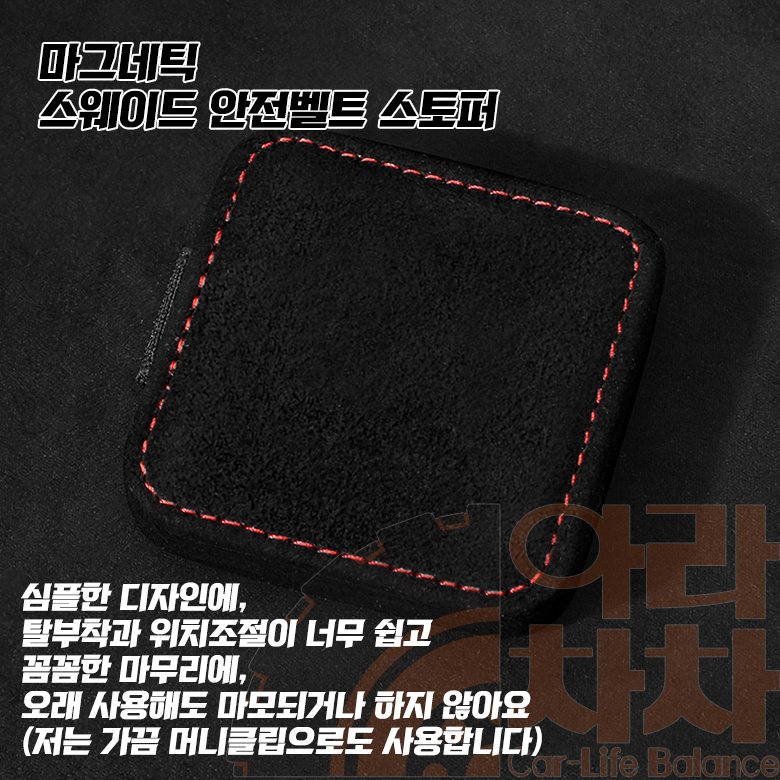 안전벨트 스토퍼 클립 고정커버 임산부 안전벨트락 이미지 7