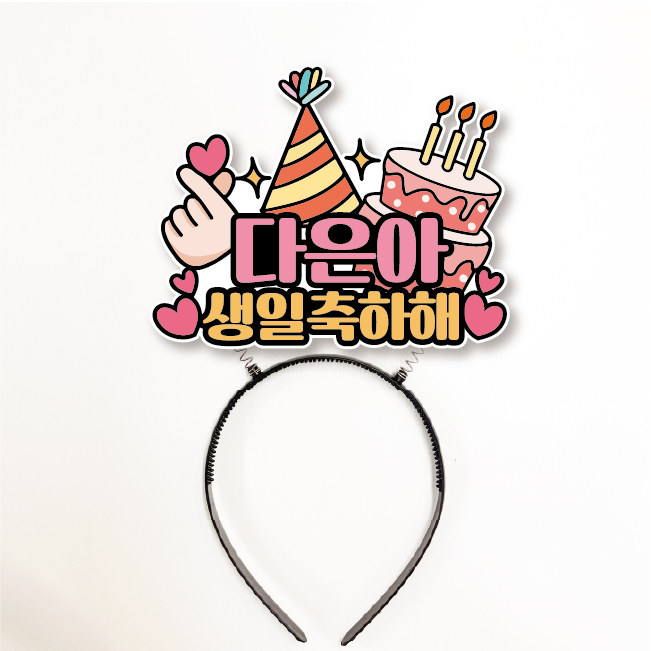 생일 환갑 파티 단체 라이브방송 머리띠 1날개 - 핑크 1양갈래 여아2 - 상세 이미지 5