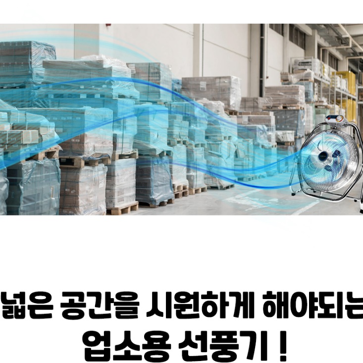 20인치 산업용 대형 선풍기 공장 현장 작업용 선풍기 공장용 선풍기 이미지 7