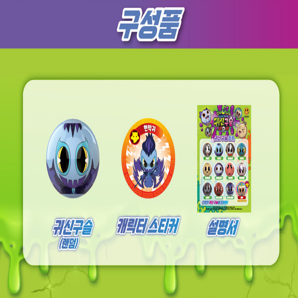 신비아파트 제로 귀신구슬 12개세트 - 상세 이미지 3