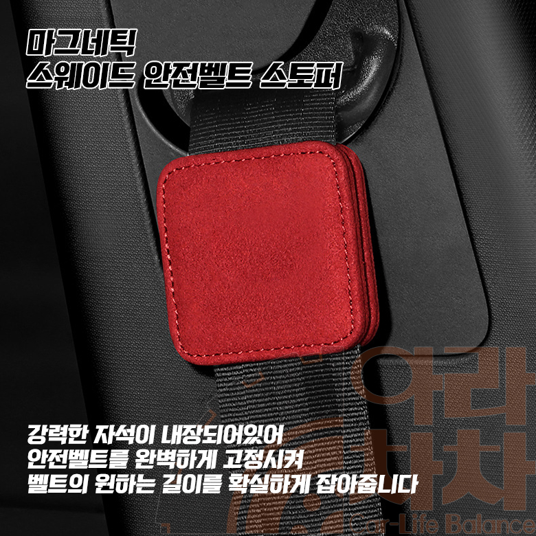 안전벨트 스토퍼 클립 고정커버 임산부 안전벨트락 이미지 6