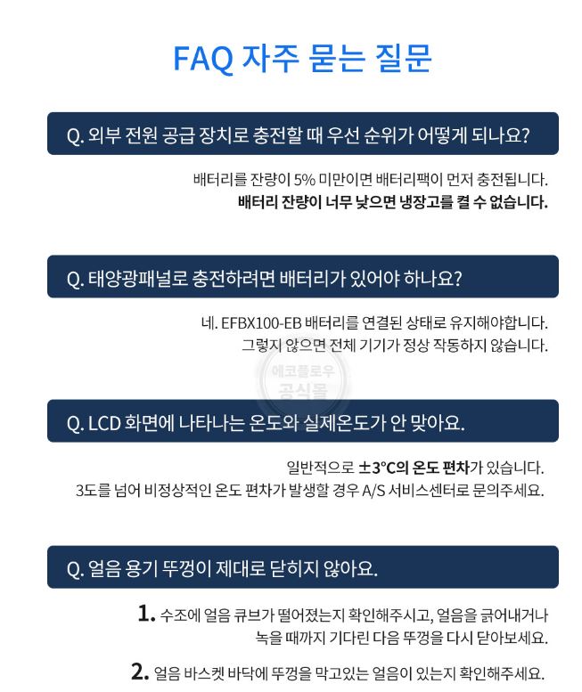 에코플로우 글래시어 냉동고 제빙기 캠핑 냉장고 휴대용 - 상세 이미지 4