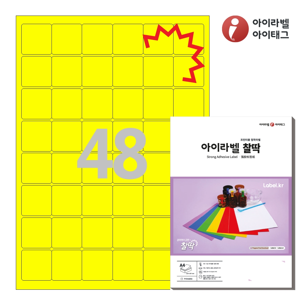 아이라벨 KL568TY A4 스티커 라벨지 노란색 모조 찰딱 50매 레이저/잉크젯 전용 - 상품 이미지