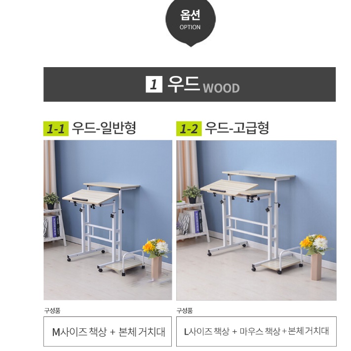 높낮이조절책상 스탠드형 책상 키다리 키높이 서서공부하는책상