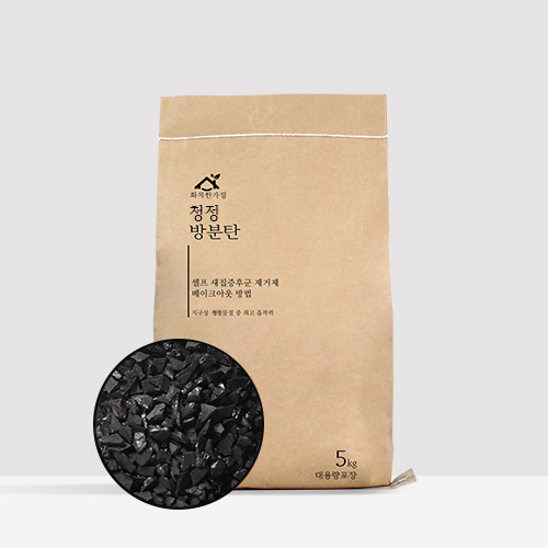 셀프 새집증후군 제거제 새집 페인트 새가구 냄새 제거 베이크아웃 방법 방분탄 5kg(포대)